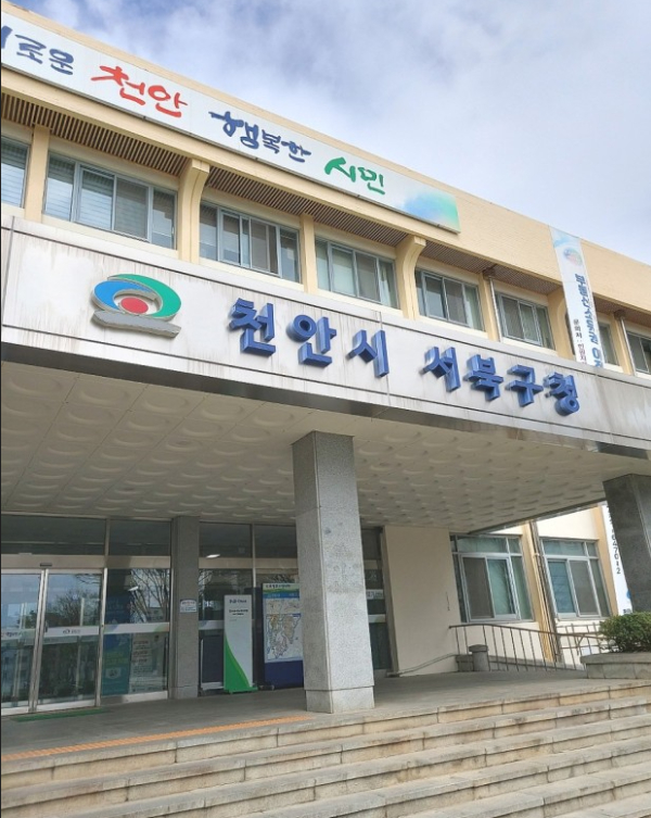 천안시 서북구청 전경