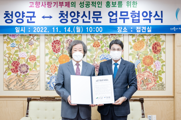 청양군-청양신문사 고향사랑기부제 홍보 협약