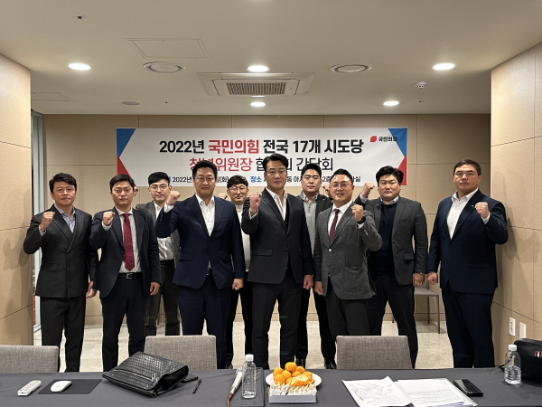 국민의힘 전국청년위원장협의회 모습