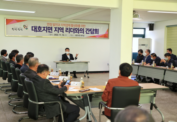 대호지면 지역리더와의 간담회