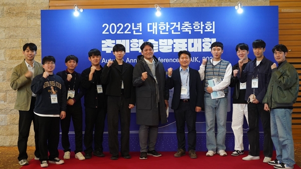 2022 대한건축학회 추계학술발표대회 한밭대학교 참가팀