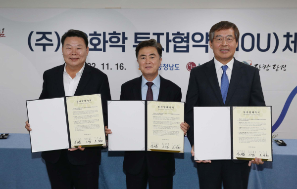 김태흠 지사는 LG화학 대표이사 신학철 부회장, 오성환 당진시장과 투자협약을 체결했다.