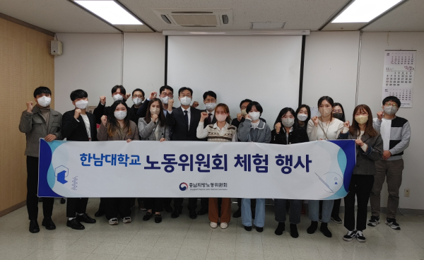 충남지방노동위원회 참관 및 토론회 참여 단체사진