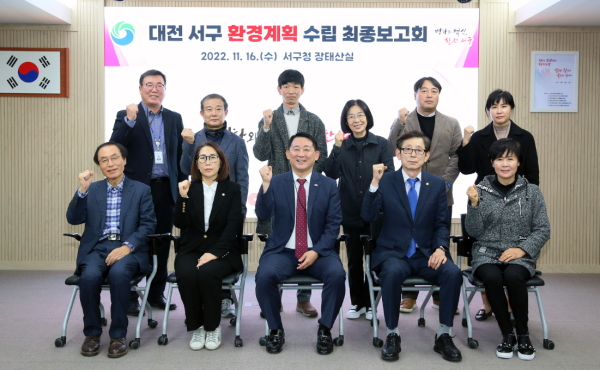 구청 장태산실에서 열린 서구 환경계획 수립 최종보고회 단체사진