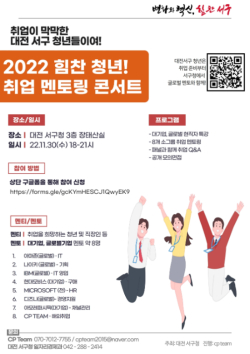 2022 힘찬 청년! 취업 멘토링 콘서트 포스터 사진