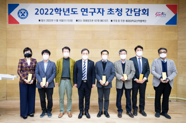 지난 16일 대학 미래창조관에서 김선재 총장(사진 왼쪽 네번째), 김한수 산학협력단장(사진 왼쪽 세번째) 등이 참석한 가운데 '2022학년도 연구자 초청 간담회'를 갖고 우수연구자에 대한 공로패 시상식 개최
