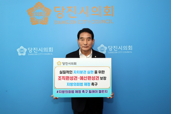 지방의회법 제정 촉구 챌린지