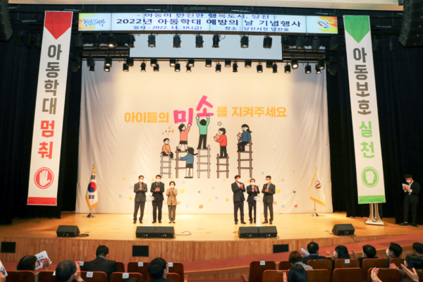 아동학대 예방의 날 기념행사 개최