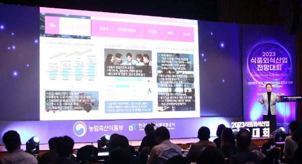 2023 식품외식산업 전망대회 강연 모습 * 한국외식산업경영연구원 윤은옥 부장