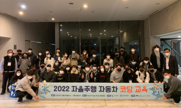 ‘자율주행 자동차 코딩 교육 및 경진대회’ 단체사진