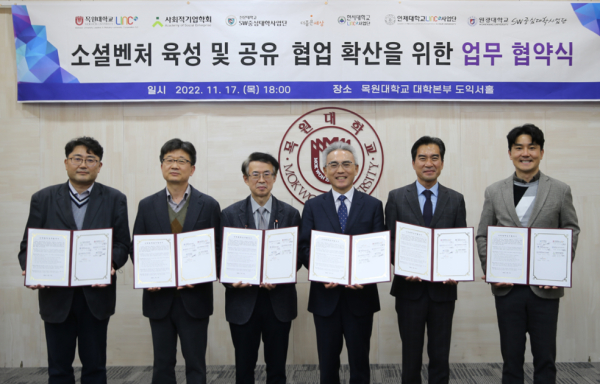 지난 17일 오후 목원대 대학본부 4층 도익서홀에서 열린 ‘소셜벤처 육성 및 공유·협업 확산을 위한 업무협약식’에서 참여기관 관계자 등이 협약을 체결한 뒤 기념촬영