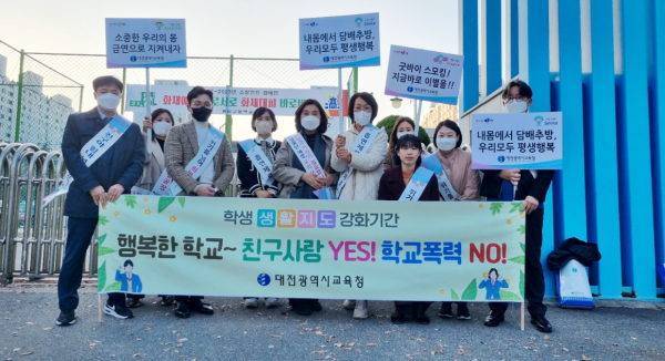 수능 후 청소년의 일탈행위 및 청소년 안전사고 예방 캠페인 실시