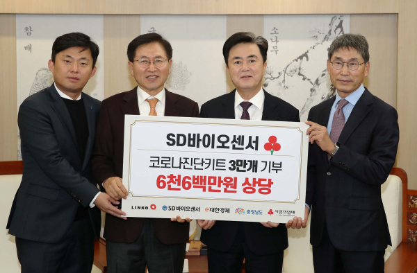 코로나 진단키트 기부