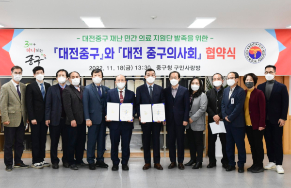 지난 18일 중구청 구민사랑방에서 열린 지역의료체계 강화를 위한 중구 의사회와 협약식 체결 모습