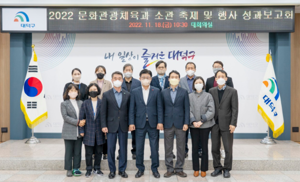 대덕문화원, 대덕문화관광재단, 대덕구체육회와 함께 대표축제 및 행사에 대한 성과보고회 단체사진
