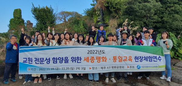 2022 교사 평화 통일 인권교육 현장체험연수