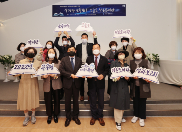 '2022년 유성구 공공형 작은도서관 성과보고회' 단체사진