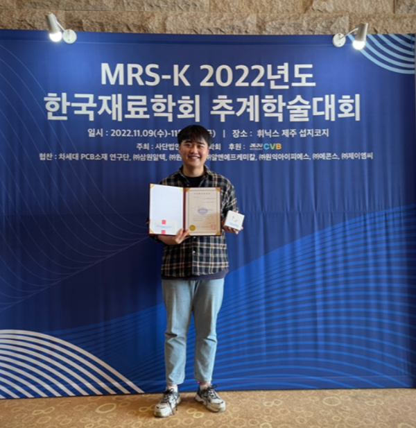 화학과 최선호 박사과정생, 한국재료학회 우수발표논문상 수상 모습