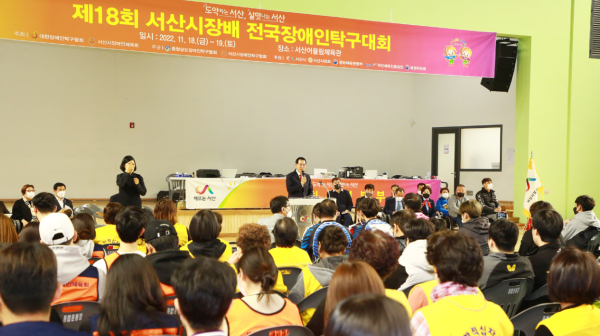 제18회 서산시장배 전국장애인탁구대회 개최 모습