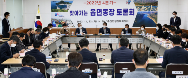 ‘찾아가는 읍면동장 토론회’ 개최 모습