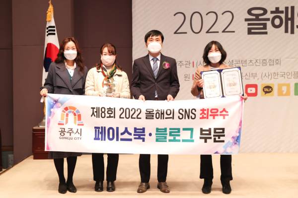 (사)한국소셜콘텐츠진흥협회에서 주최한 ‘제8회 2022 올해의 SNS’에서 최우수상 수상