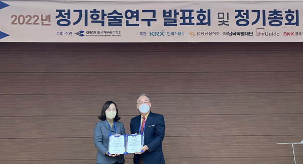 박경희 교수가  ‘2022년 정기학술연구발표회’에서 남곡학술상(우수발표 논문상) 수상 모습