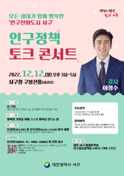 인구정책 토크 콘서트 포스터 사진