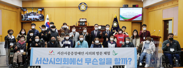 ‘장애인을 위한 장애인의 모임’서산시의회 체험 단체사진