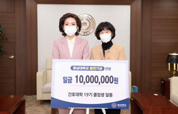 간호대학 19기 졸업생, 간호대학 발전기금 1,000만 원 전달식 모습