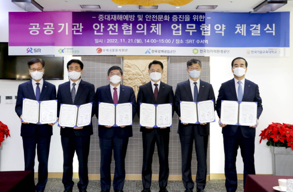 ‘공공기관 안전협의체 업무협약 체결식’ 사진