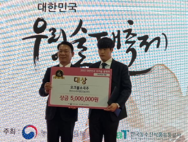 우리술 품평회 시상식 모습