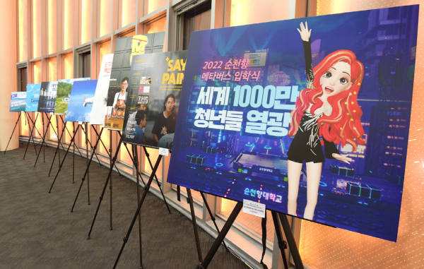 제30회 한국PR대상 시상식에서 PR성공사례-비영리조직/NGO 부문에서 최우수상을 수상한 순천향대 2022 메타버스 입학식 PR캠페인이 전시, 소개