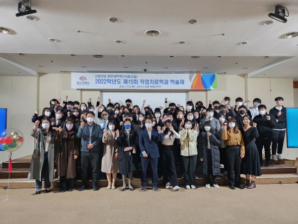 충남도립대, 작업치료과 학술제