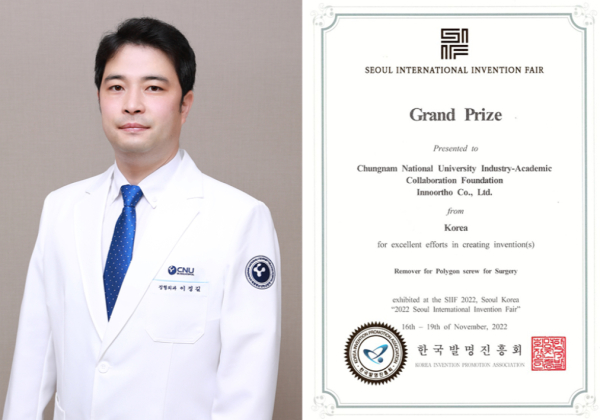 이정길 교수, 2022 서울국제발명전시회 ‘대상’