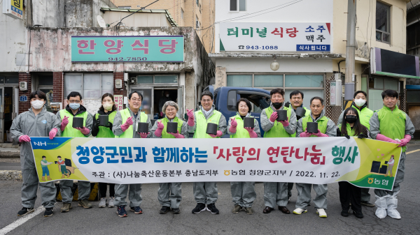 NH농협은행 청양군지부 취약 가정에 연탄 전달