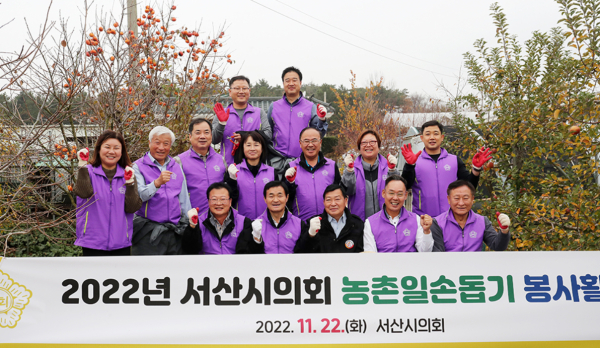 지난 22일 음암면 사과농가를 찾아 농촌일손돕기 봉사활동 진행 모습