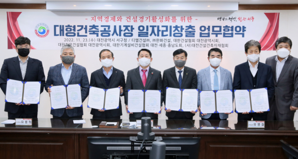 대형건축공사장 일자리 창출 업무협약식 체결 단체사진