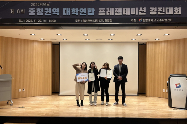 ‘혜화 아너스 아카데미’ 수강생들, 충청권역 대학 연합 프레젠테이션 경진대회 수상 모습