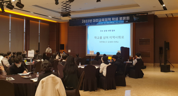 2022년 대전교육정책 학생 토론회 개최