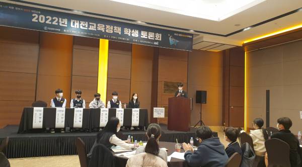 2022년 대전교육정책 학생 토론회 개최