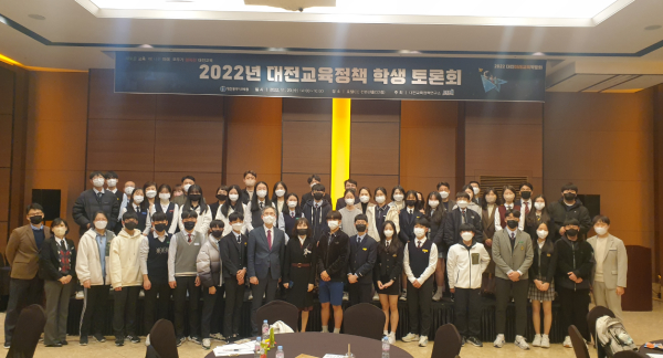2022년 대전교육정책 학생 토론회 개최