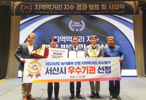 24일 대전 롯데시티호텔에서 개최된 지역먹거리 지수 측정평가 수상식에서 장려상을 수상하는 모습