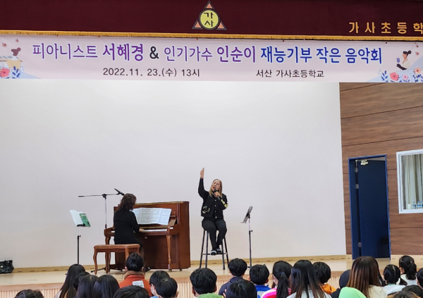 지난 23일 서산시 부석면 가사초등학교에서 열린 작은음악회 모습