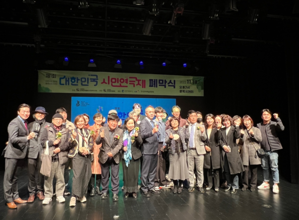 '2022 제1회 대한민국시민연극제' 폐막식 모습