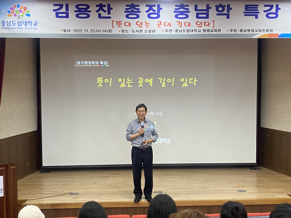 김용찬 충남도립대 총장, 재학생 대상으로 특강