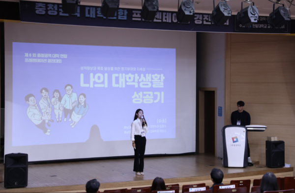 제6회 충청권역 대학연합 프레젠테이션 경진대회’에서 대상을 수상한 충남대 ‘수소’팀(김정수, 이미소 학생)의 발표 모습