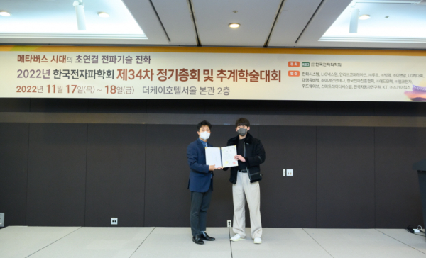 ‘제21회 전파분야 대학(원)생 논문공모전’에서 한밭대학교 전자공학과 조성준 대학원생이 대표로 최우수상을 수상하고 기념촬영