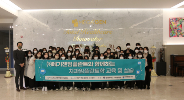 메가젠임플란트 방문해 임플란트학 실험 실습의 연장으로 현장 교육 진행 단체사진