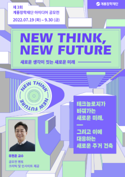 제3회 계룡장학재단 아이디어 공모전 포스터