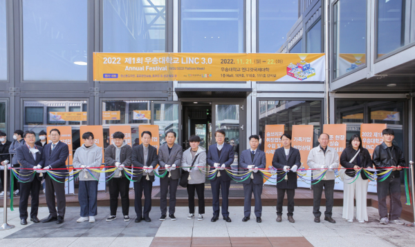 우송대, LINC3.0 페스티벌  개회 커팅식 모습